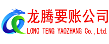 台山清债公司